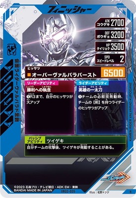 キズ格安】VR02-026 仮面ライダーヴァルバラド黒鋼 R | ガンバ