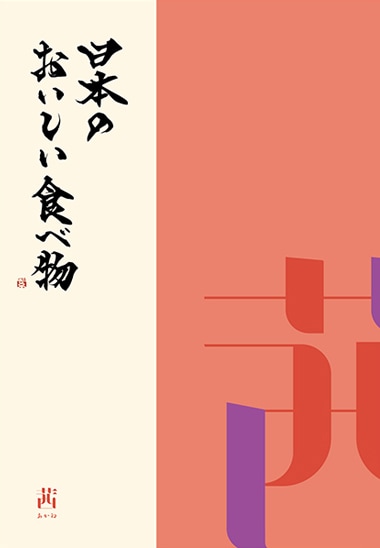 日本のおいしい食べ物　茜コース