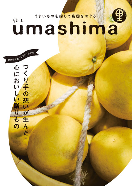 うましま　『里』コース