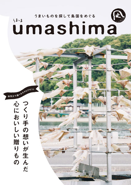 うましま　『凪』コース
