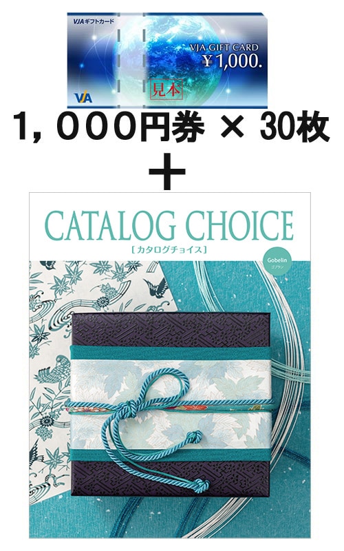 VJAギフトカード30枚＆ CATALOG CHOICE ゴブラン | 香典返しにお勧め