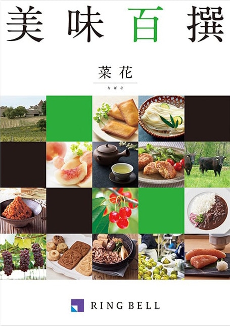 美味百撰　菜花（なばな）