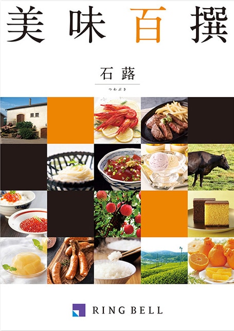 美味百撰　石蕗（つわぶき）