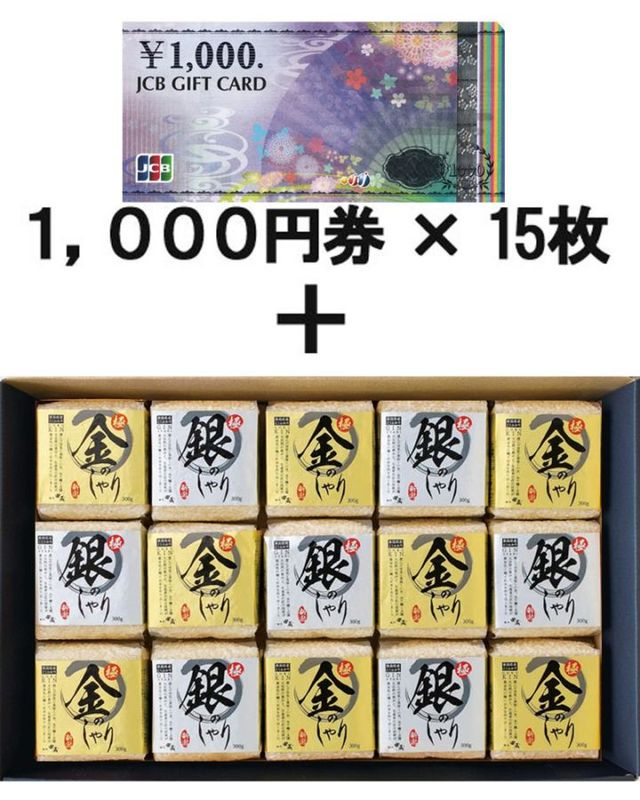 JCB���եȥ�����15��� ������¢���ˤߥ��եȥ��å�