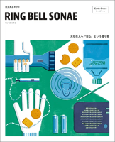 RINGBELL SONAE�ʥ��ʥ��ˡ����������꡼��