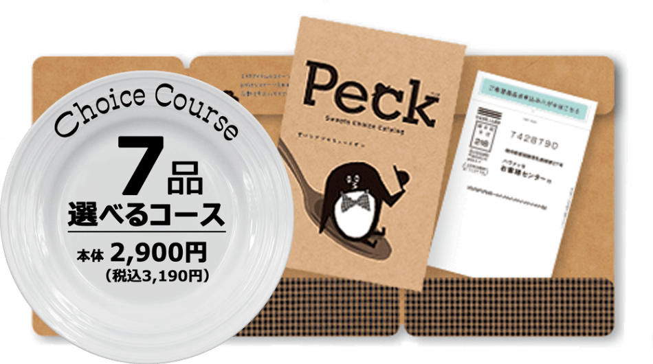 Peck　スイーツカタログ　７品選べるコース