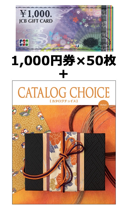 JCBギフトカード50枚＆ CATALOG CHOICE モヘア