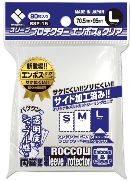 ブロッコリー スリーブプロテクター エンボス＆クリア L 【BSP-15
