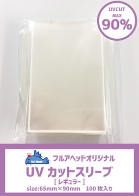 �ե륢�إåɥ��ꥸ�ʥ롡UV���åȥ��꡼�֡�[�쥮��顼]��100��SET����65mm��90mm�ˡڹ񻺡�