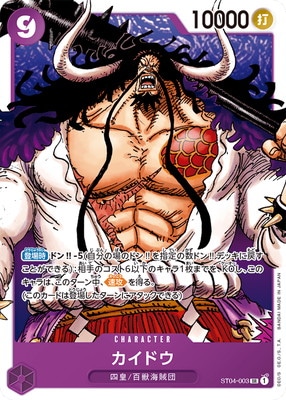 キズ格安】ST04-003 カイドウ SR | キズ格安コーナー | ワンピース