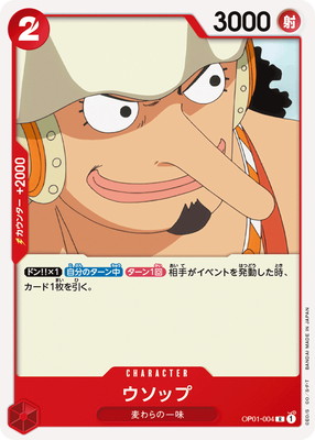 ONE PIECE - ウソップOP01-004 R　チャンピオンシップ OP01-004 ウソップ R | ワンピースカードゲーム(カードナンバー