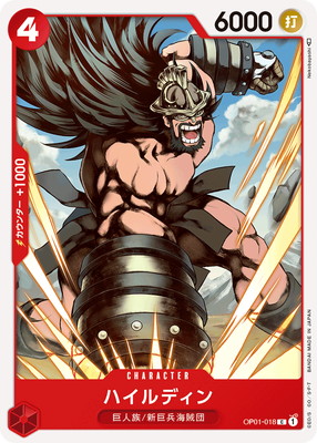 ワンピース　ワーコレ　新巨兵海賊団　ハイルディン ハイルディン | キャラクター検索 | ONE PIECE.com（ワンピース