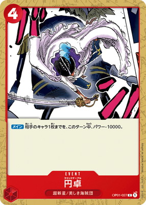 【残り21点】円卓 C OP01-027 OP01-027 円卓 C | ワンピースカードゲーム(カードナンバー別