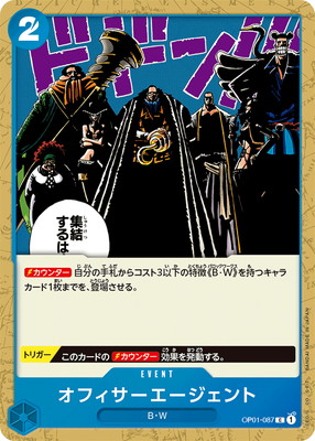 検索カテゴリ,特徴,海賊団,B・W(バロックワークス) | ワンピース