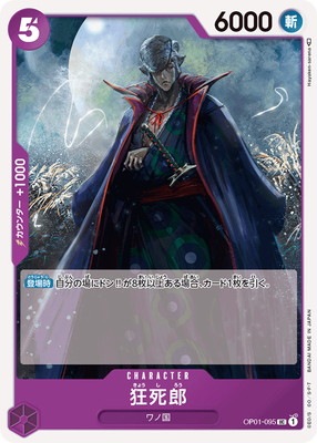 OP01-095 狂死郎 UC | ワンピースカードゲーム(カードナンバー別),拡張