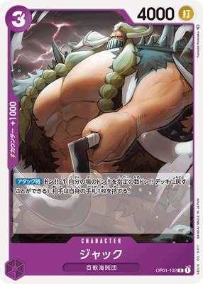 【残り1点】ジャック R パラレル OP01-102 Jack (Parallel) OP01-102 R ROMANCE DAWN - ONE PIECE Card