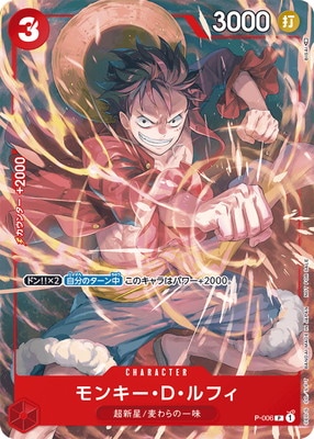 ONE PIECE カードゲーム ルフィ プロモパラレルイラスト版 p-001 未開封】モンキー・D・ルフィ(P/パラレル)(P-001