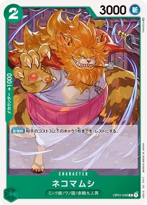 【残り23点】ネコマムシ C OP01-048 残り23点】ネコマムシ C OP01-048