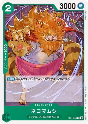 ڥʰ¡OP01-048 ͥޥॷ C