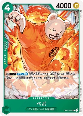 キズ格安】OP01-049 ベポ R | キズ格安コーナー | ワンピースカード