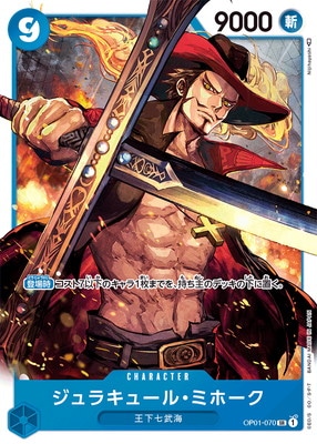 【早い者勝ち】一番くじ ワンピース D賞 ジュラキュール・ミホーク E賞 エース キズ格安】OP01-070 ジュラキュール・ミホーク SR | キズ格安