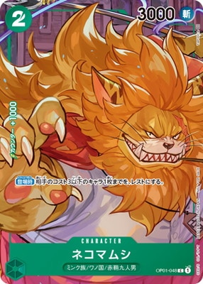 �ڥ����ʰ¡ۡڥѥ����OP01-048 �ͥ��ޥॷ C