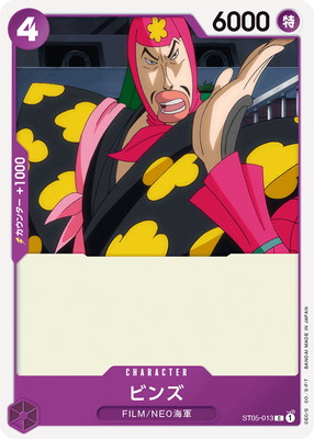 ST05-013 ビンズ C | ワンピースカードゲーム(カードナンバー別),構築