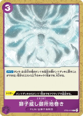 キズ格安 St05 016 獅子威し御所地巻き C キズ格安コーナー ワンピースカードゲーム通販専門店 フルアヘッド