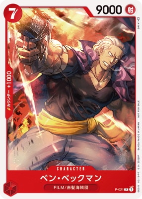 P-021 ベン・ベックマン P | ワンピースカードゲーム(カード