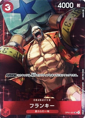 OP01-021 フランキー UC【スタンダードバトル 9月優勝記念】(NOT FOR