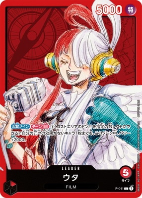 ONE PIECEカード　ウタ　L キズ格安】P-011 ウタ L | キズ格安コーナー | ワンピースカード