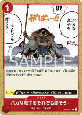 OP02-023 バカな息子をそれでも愛そう… C | ワンピースカードゲーム