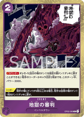 地獄の審判 ワンピース カードゲーム OP02-089 地獄の審判 R | ワンピースカードゲーム(カードナンバー別