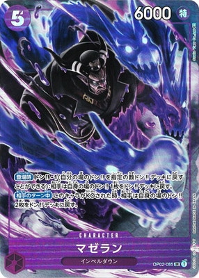パラレル】OP02-085 マゼラン SR | ワンピースカードゲーム(カード