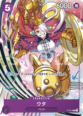 ワンピースカード頂上決戦ウタセット 新シークレット《ウタ》パラレルも判明！【ワンピカード速報】 | 第二