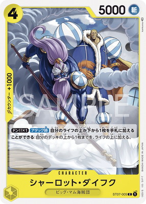 ST07-005 シャーロット・ダイフク C | ワンピースカードゲーム(カード