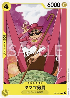 ST07-012 タマゴ男爵 C | ワンピースカードゲーム(カードナンバー別