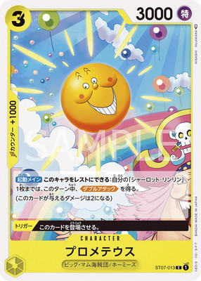 ST07-013 プロメテウス C | ワンピースカードゲーム(カードナンバー別