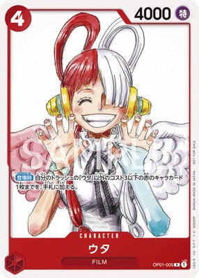 OP01-005 ウタ R【『ONE PIECE FILM RED』入場者プレゼント