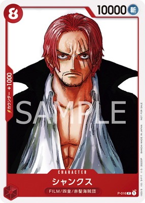 キズ格安】P-016 シャンクス P【『ONE PIECE FILM RED』入場者
