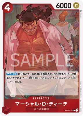 ONE PIECE カードゲーム おれの時代だ!!!マーシャル・D・ティーチ 081L1.jpg