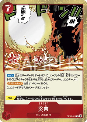 OP03-016  R