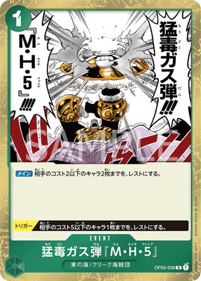 OP03-038 猛毒ガス弾『M・H・5』 R | ワンピースカードゲーム(カード