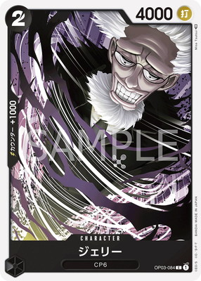 【残り4点】ジェリー C OP03-084 OP03-084 ジェリー C | ワンピースカードゲーム(カードナンバー
