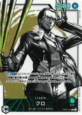 パラレル】OP03-021 クロ L | ワンピースカードゲーム(カードナンバー