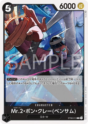 ST08-013 Mr.2���ܥ󡦥��졼(�٥󥵥�) C