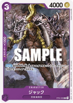 ST04-008 ジャック C【プロモーションパックVol.3】 | ワンピース