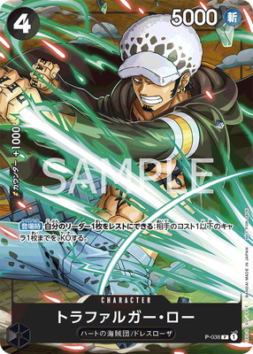 トラファルガー・ロー【SR】{EB02-045} - カードラッシュ ワンピース
