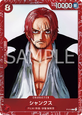 P-016 シャンクス P【『ONE PIECE FILM RED』プレミアムカード
