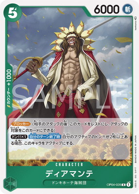 OP】ディアマンテ【R】OP04-028ONE PIECE CARD GAME ワンピース